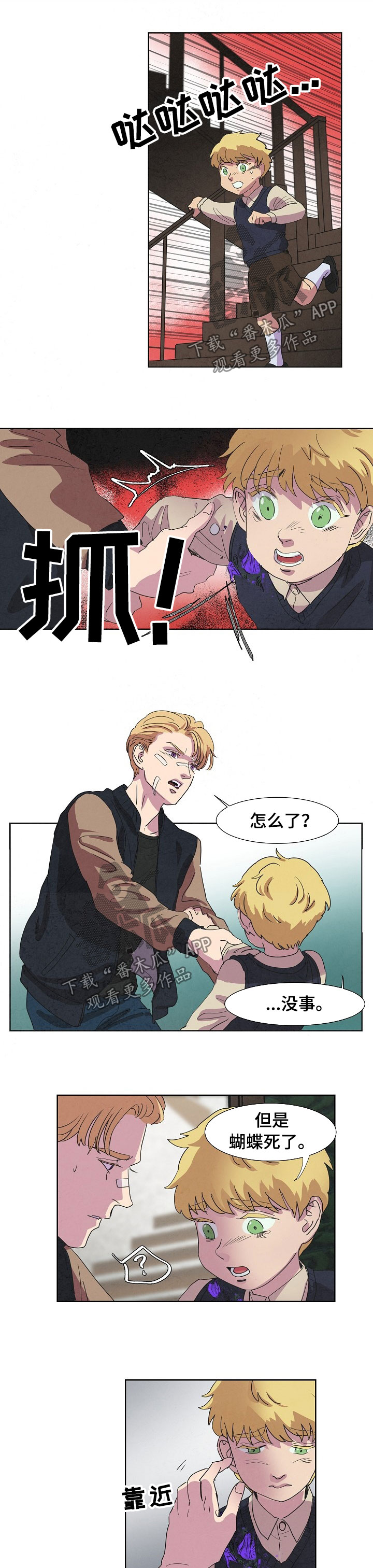 恒温都市漫画,第90章：没有感情的人5图