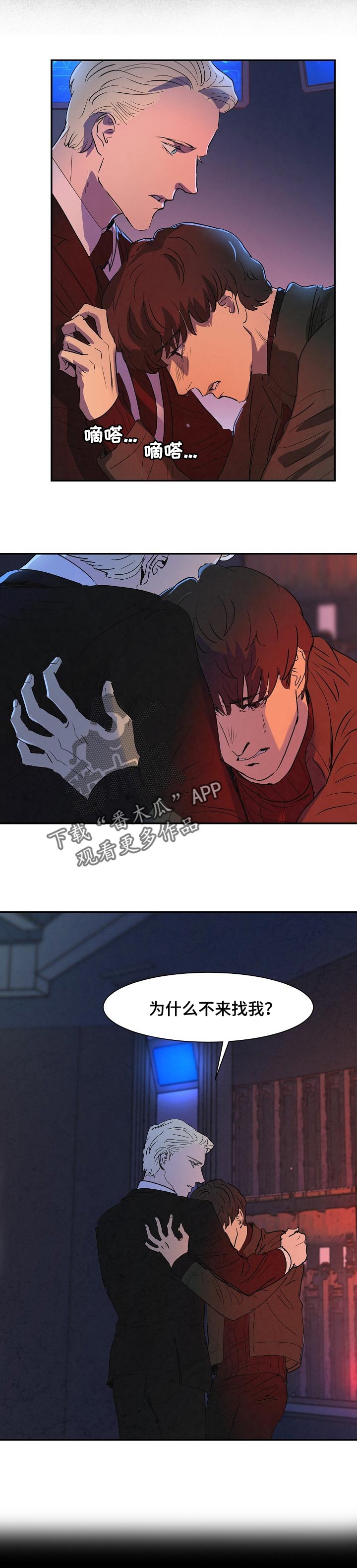 恒温都市漫画,第121章：回忆5图