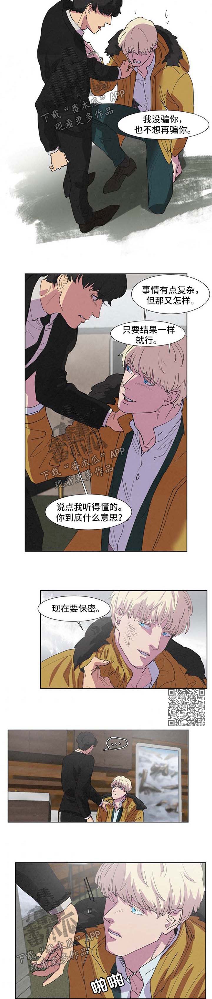 恒温都市漫画,第96章：不想被你讨厌4图