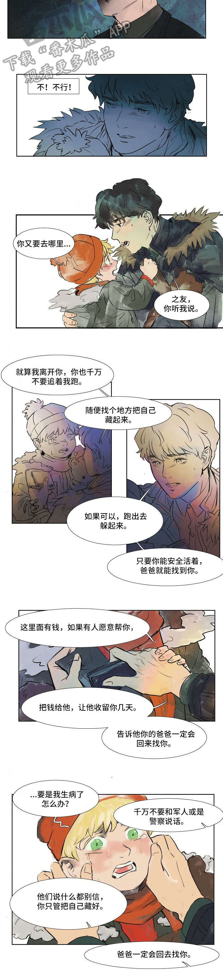 恒温都市漫画,第19章：逃跑5图