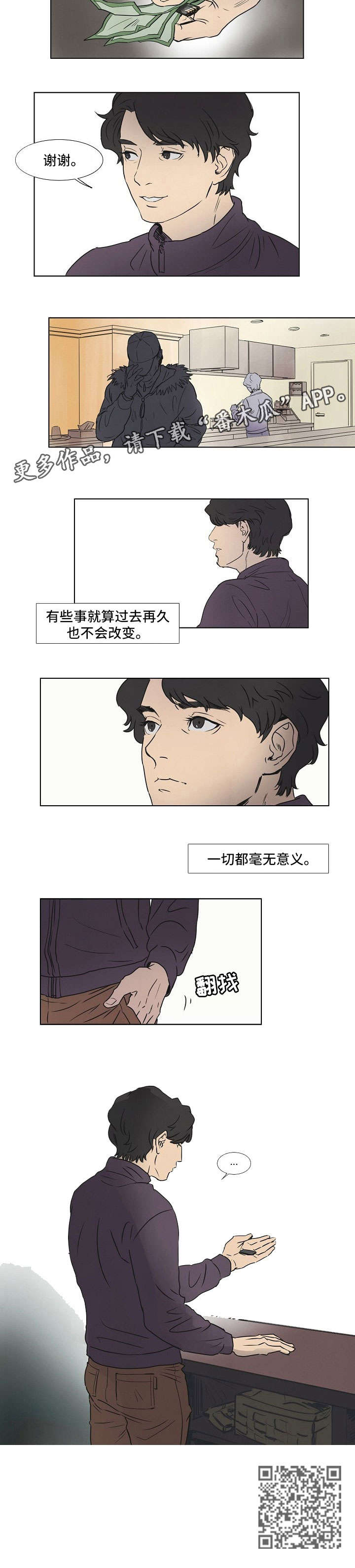 恒温都市漫画,第2章：气候4图