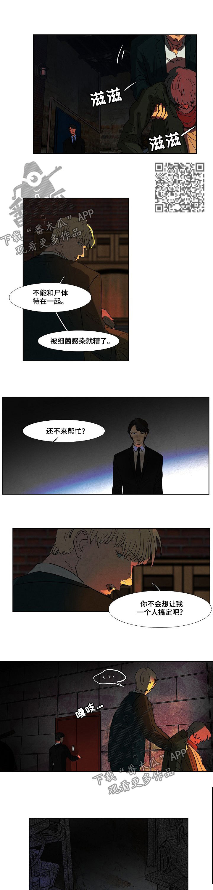 恒温都市漫画,第80章：大雪4图