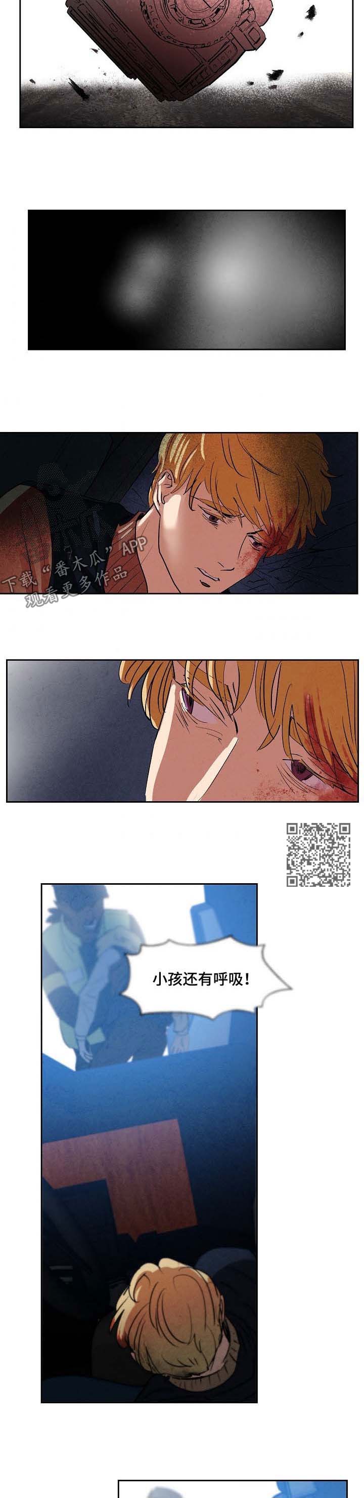 恒温都市漫画,第106章：出事4图