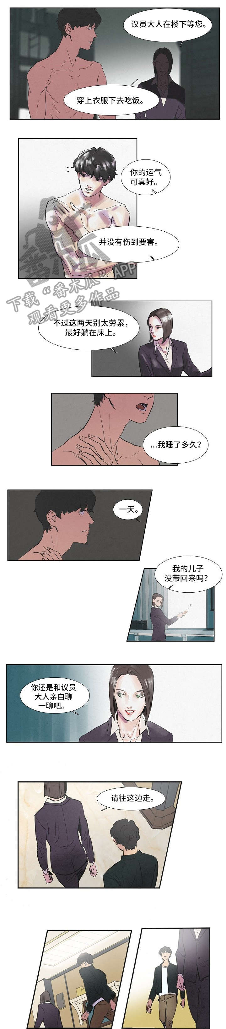 恒温都市漫画,第43章：存在1图
