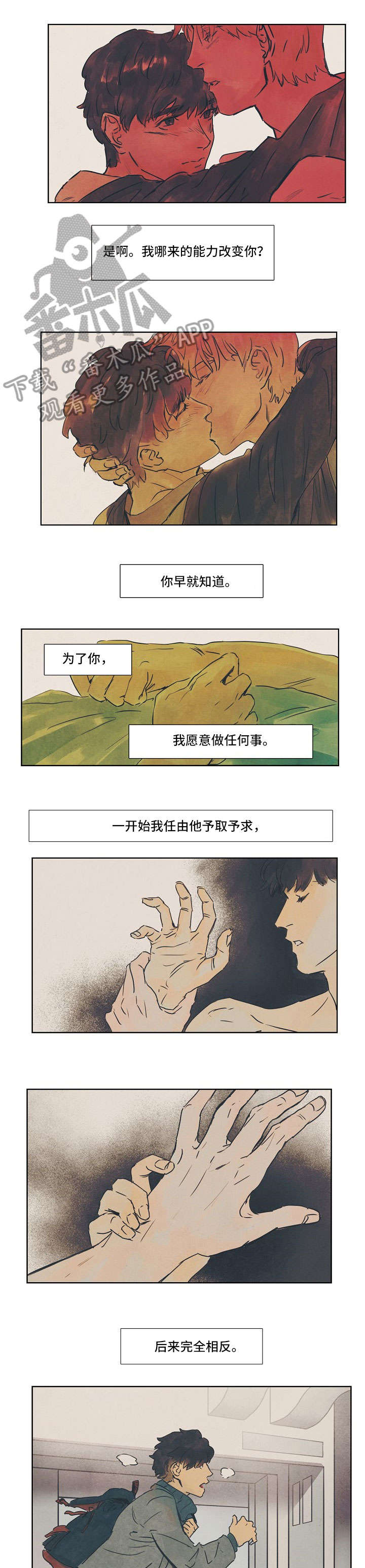 恒温都市漫画,第26章：钥匙1图