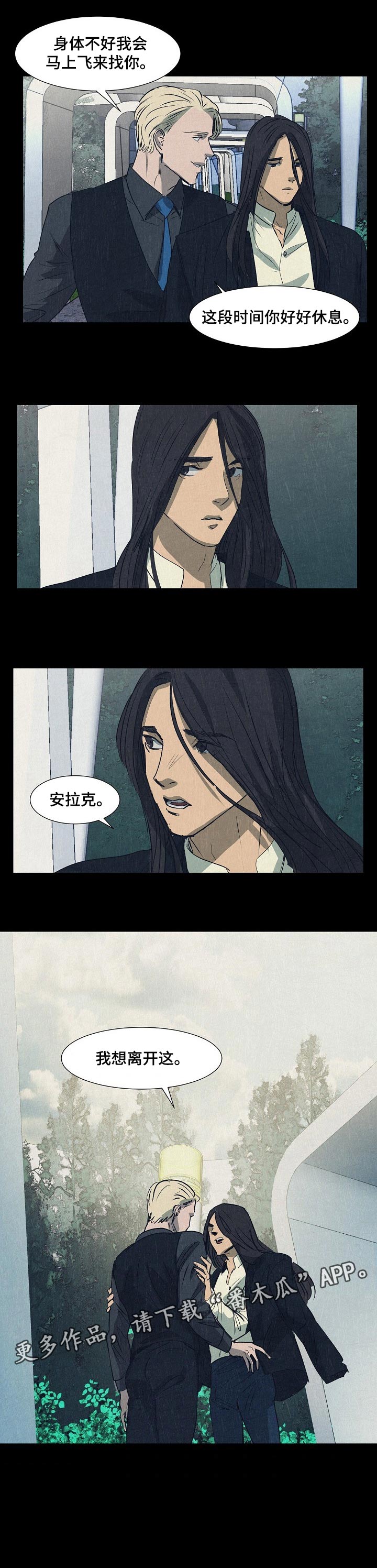 恒温都市漫画,第123章：我想离开这里4图