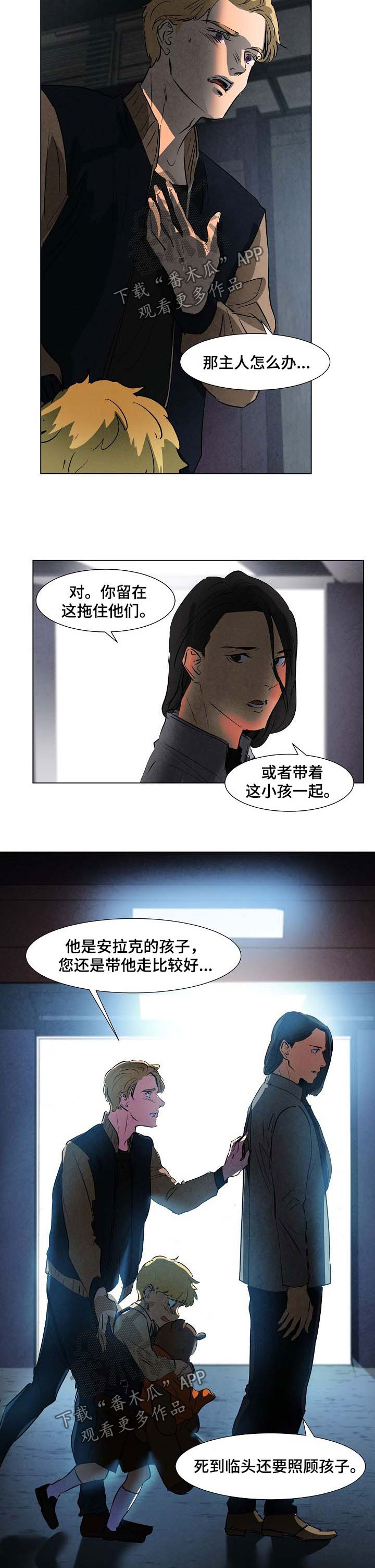 恒温都市漫画,第103章：不要你了5图