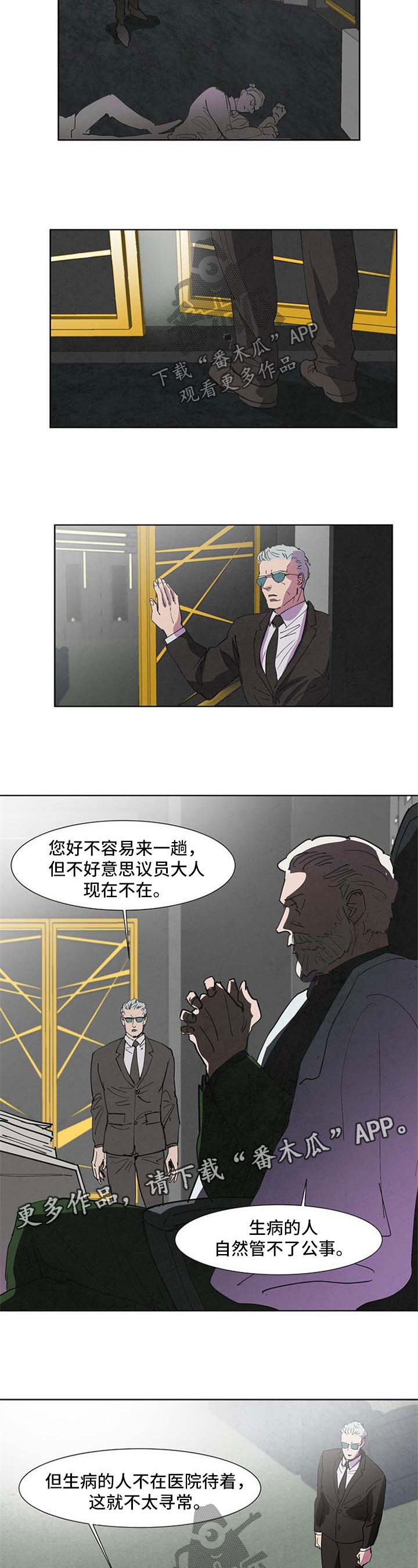 恒温都市漫画,第97章：记者之死3图