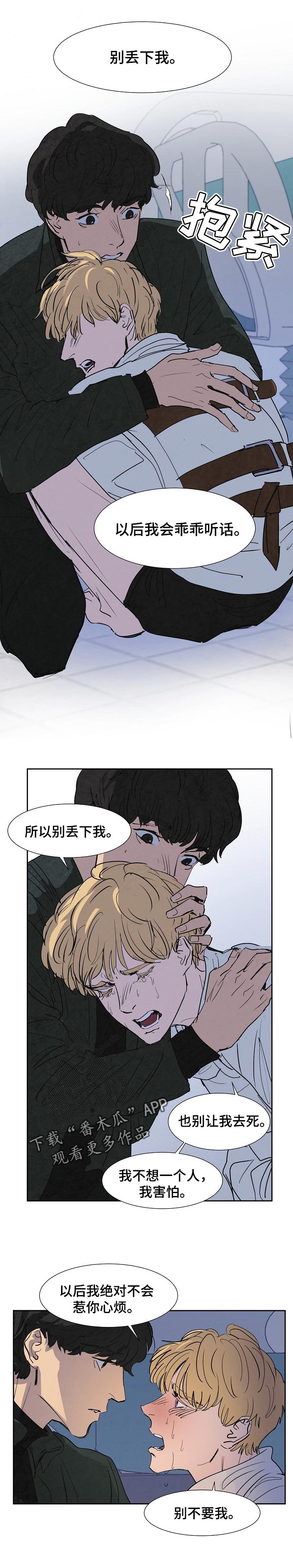 恒温都市漫画,第117章：安慰5图