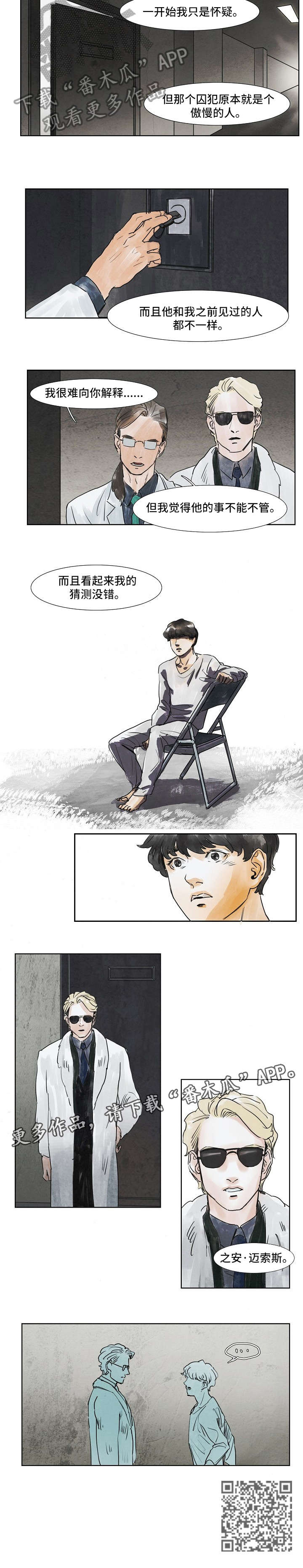 恒温都市漫画,第31章：见面3图