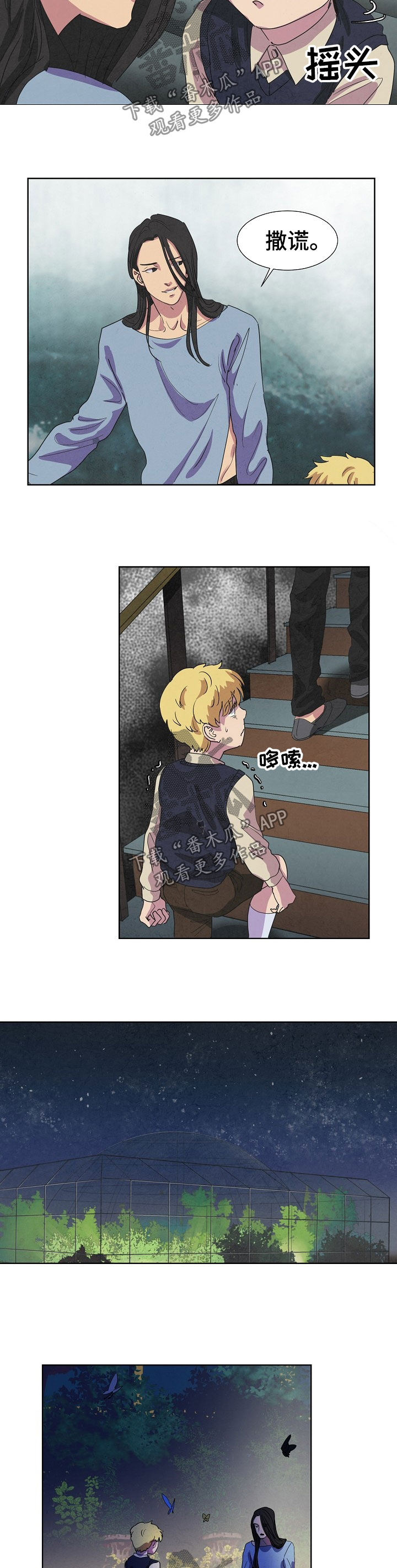 恒温都市漫画,第89章：主人找你1图