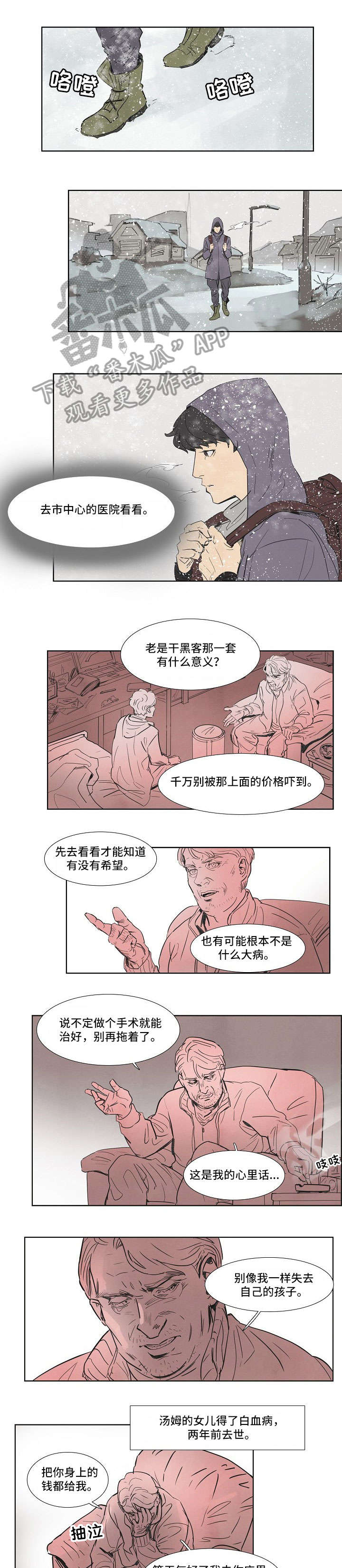 恒温都市漫画,第5章：对不起3图