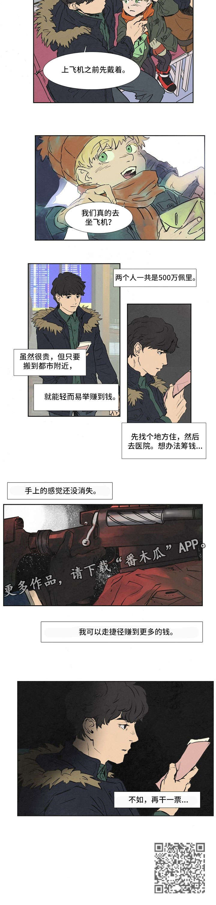 恒温都市漫画,第17章：混血2图