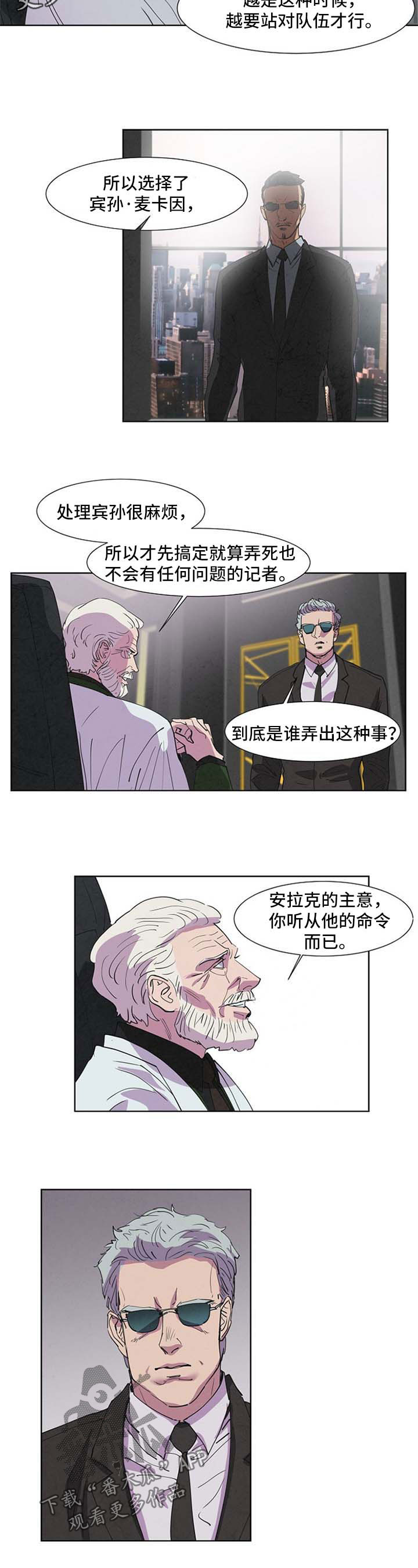 恒温都市漫画,第97章：记者之死1图