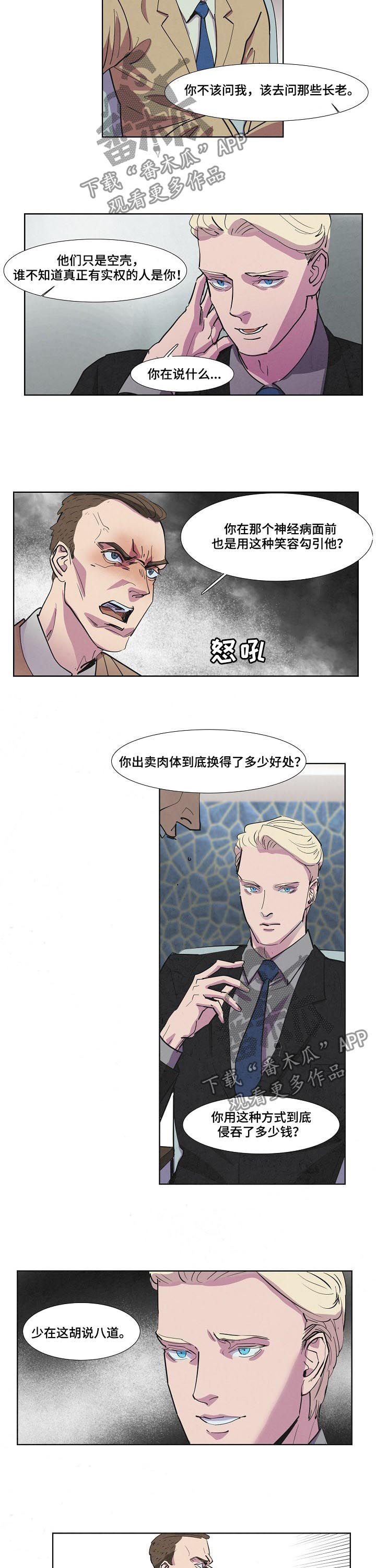 恒温都市漫画,第62章：交谈2图