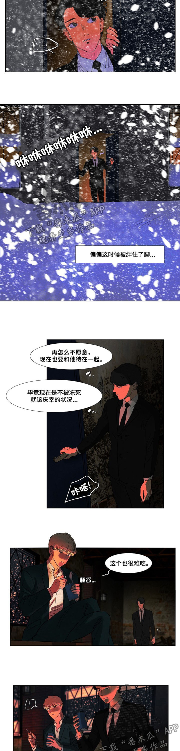 恒温都市漫画,第85章：罐头2图