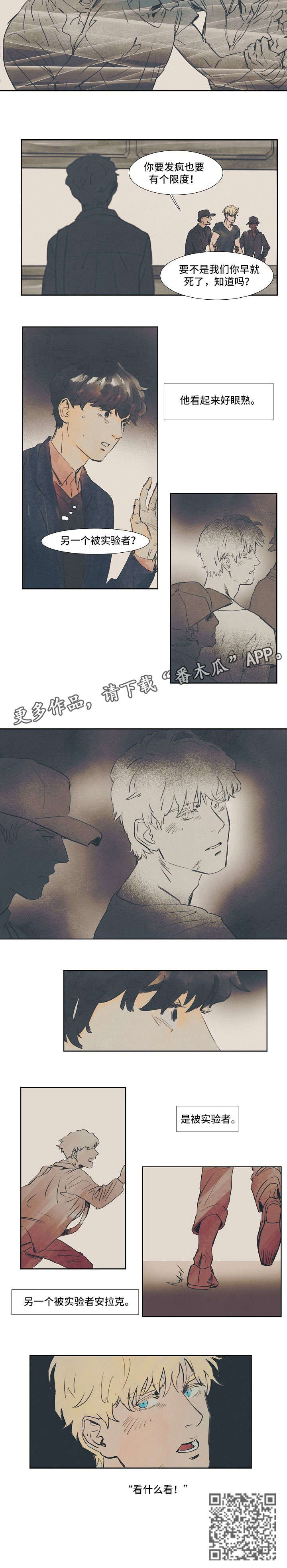 恒温都市漫画,第24章：没事的3图