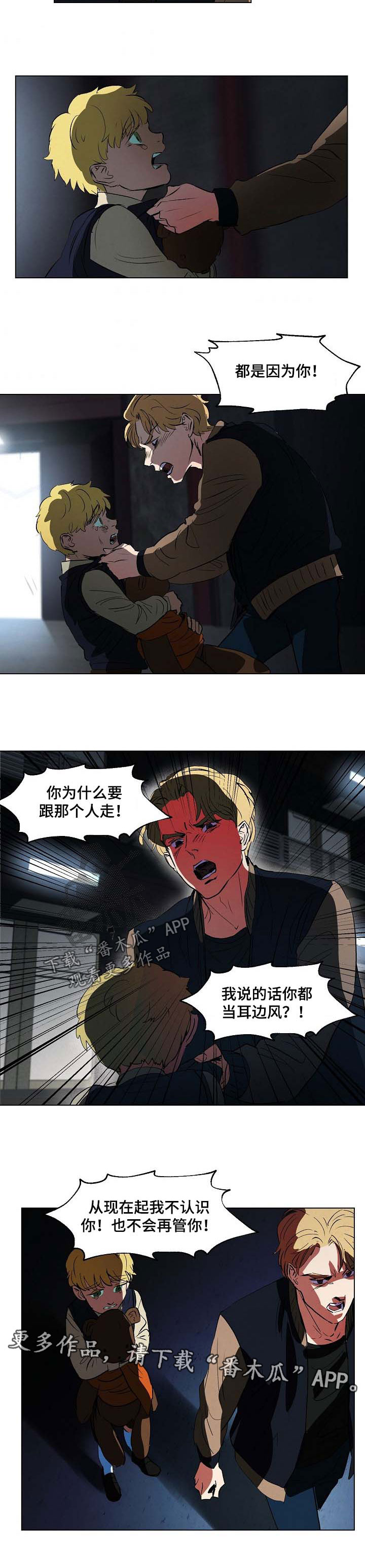恒温都市漫画,第104章：追击3图