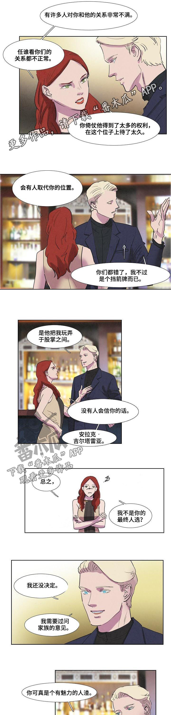 恒温都市漫画,第57章：主人找你1图