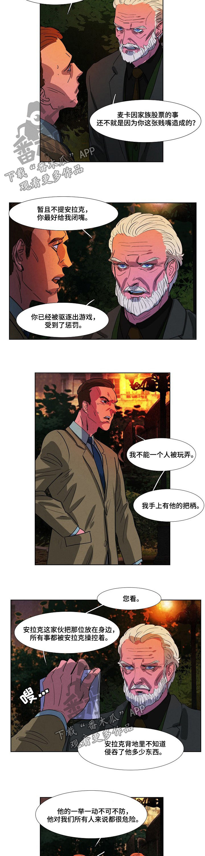 恒温都市漫画,第84章：把柄3图