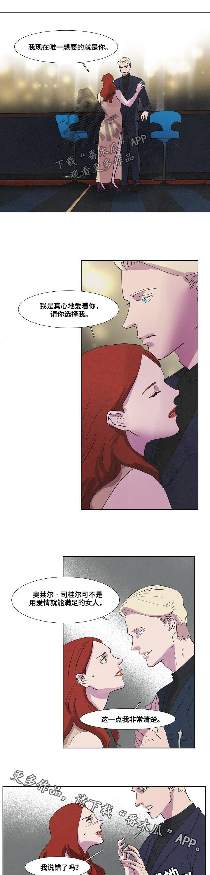 恒温都市漫画,第56章：未婚妻3图
