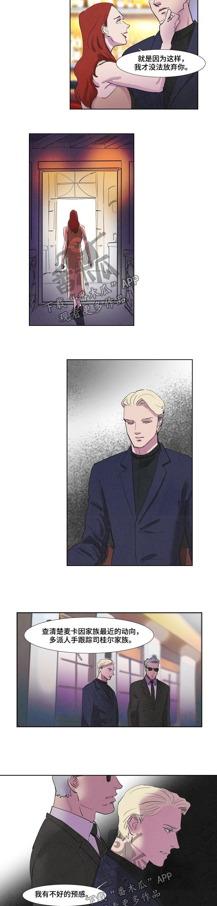 恒温都市漫画,第57章：主人找你2图