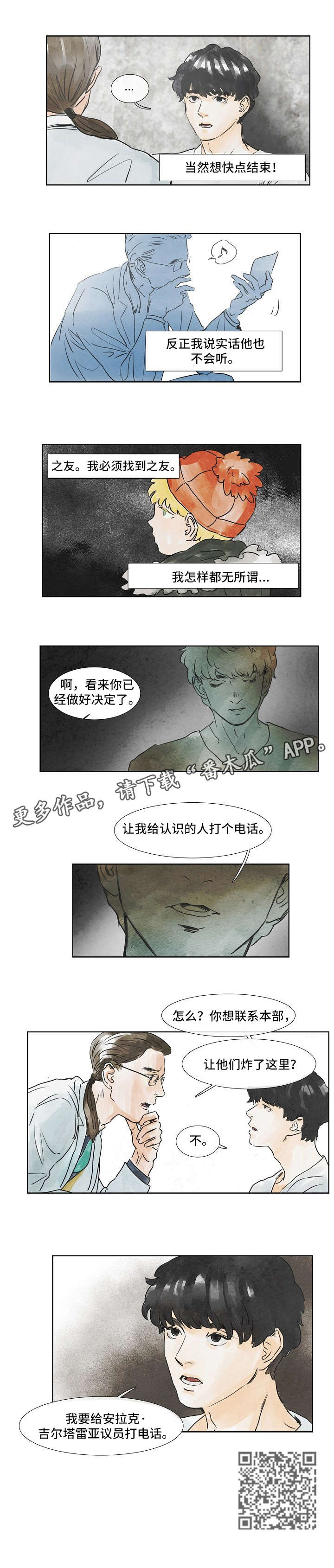 恒温都市漫画,第29章：念念不忘3图