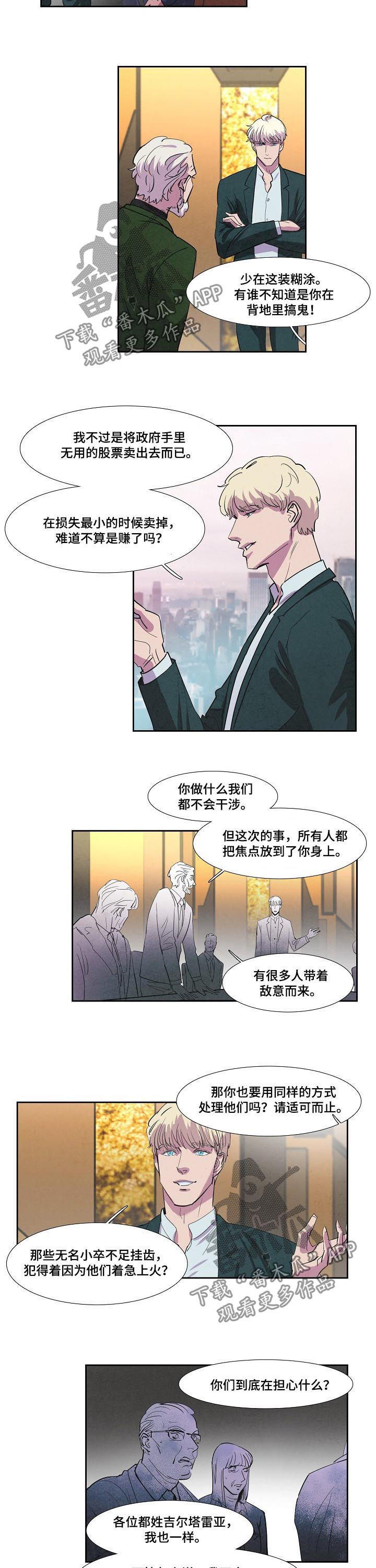 恒温都市漫画,第67章：兴师问罪3图