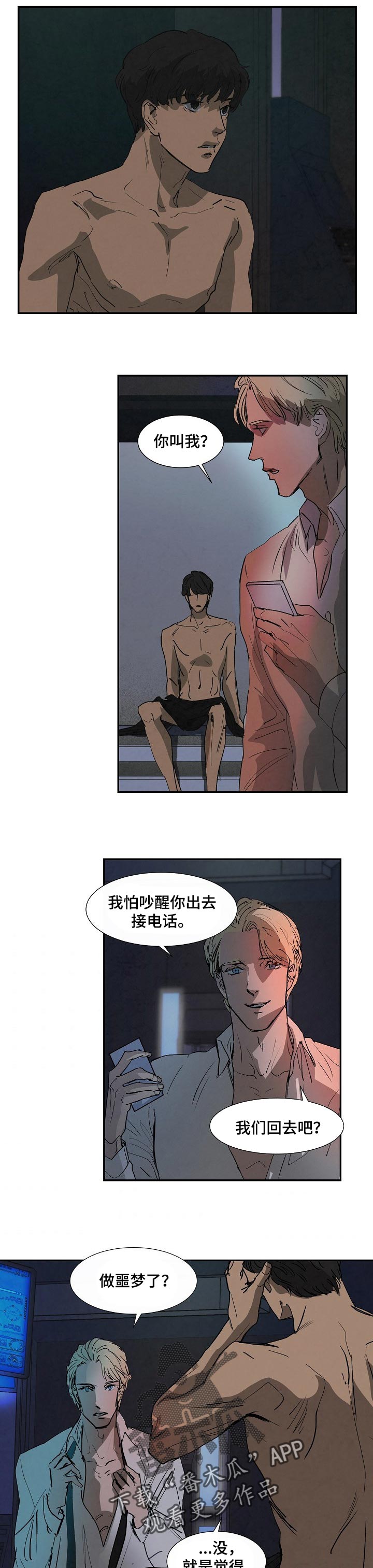 恒温都市漫画,第126章：克隆的目的1图