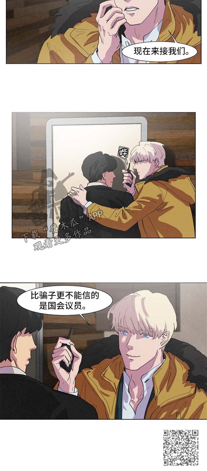 恒温都市漫画,第95章：嫉妒2图