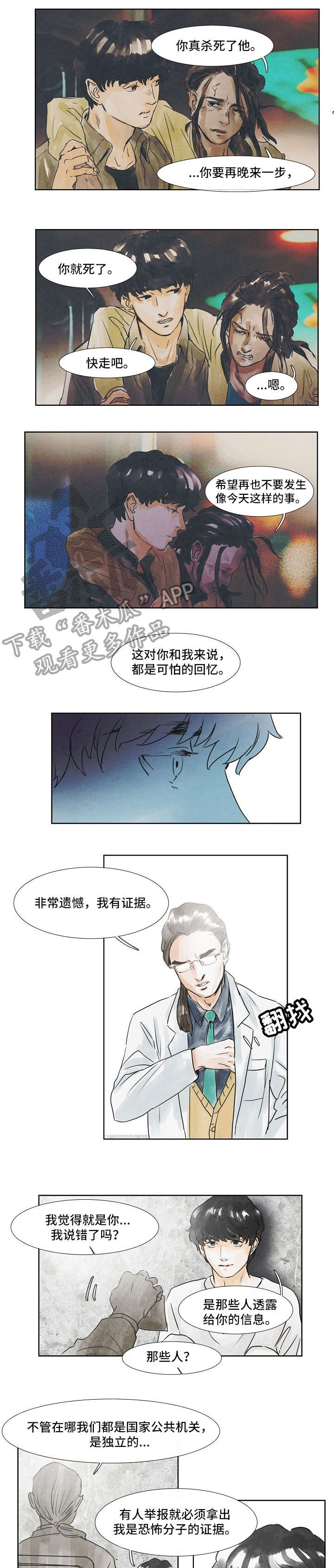 恒温都市漫画,第29章：念念不忘1图