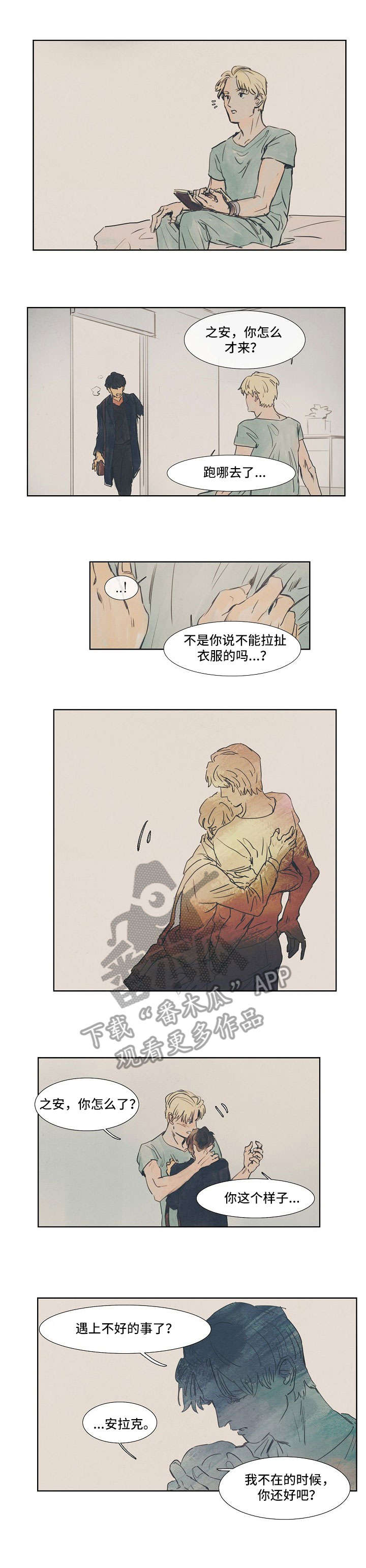 恒温都市漫画,第24章：没事的5图