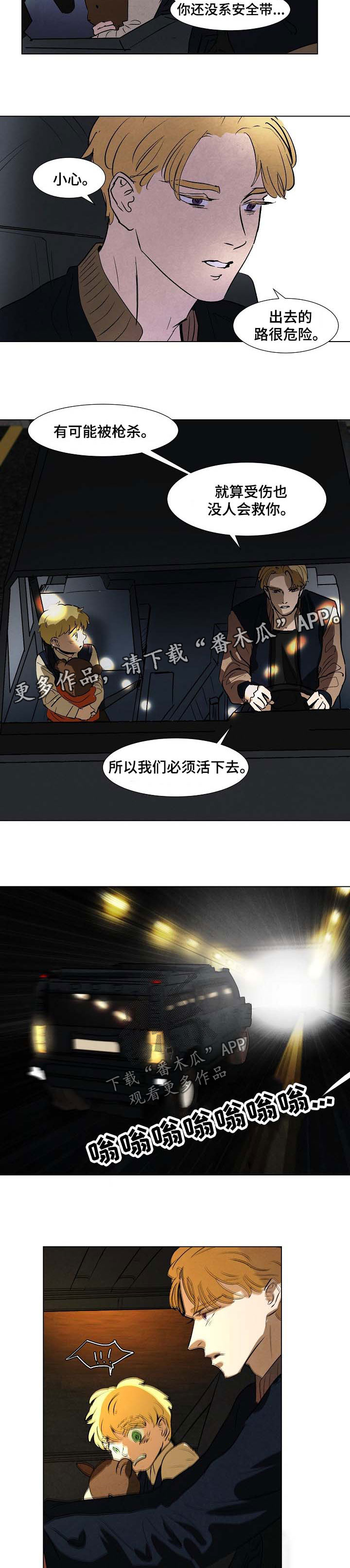 恒温都市漫画,第104章：追击1图