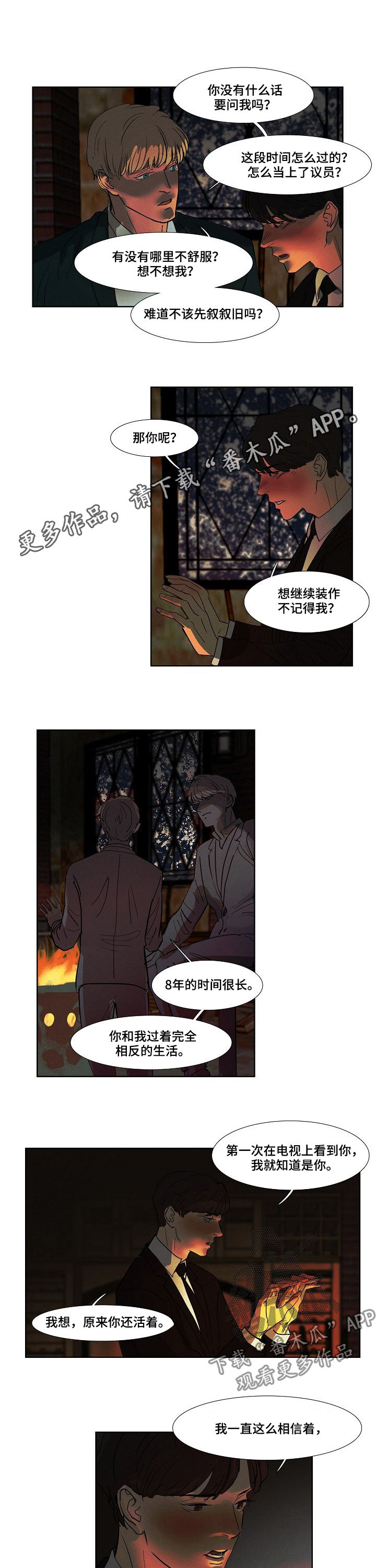 恒温都市漫画,第81章：隐瞒1图