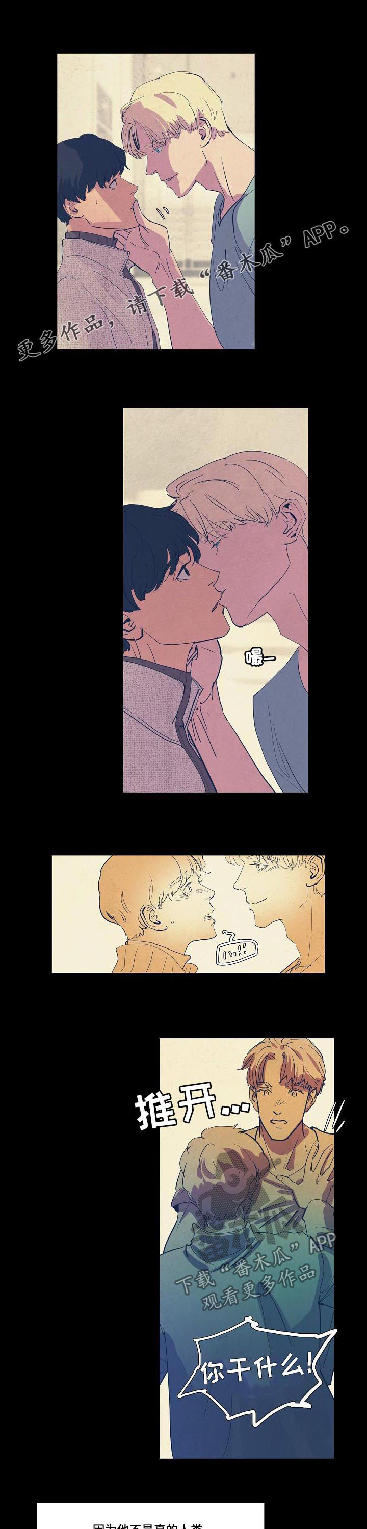 恒温都市漫画,第77章：心意1图