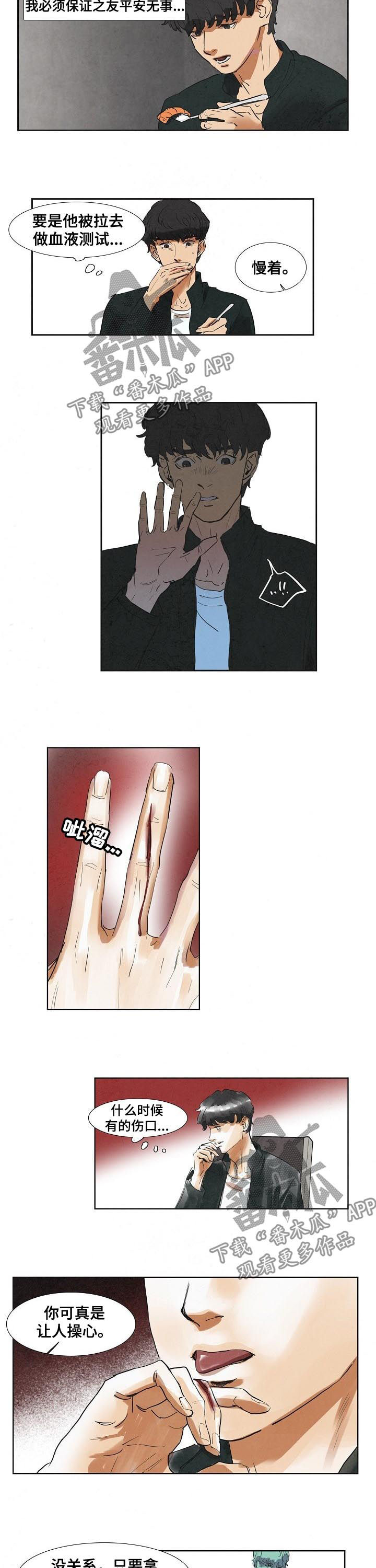 恒温都市漫画,第44章：营养剂2图