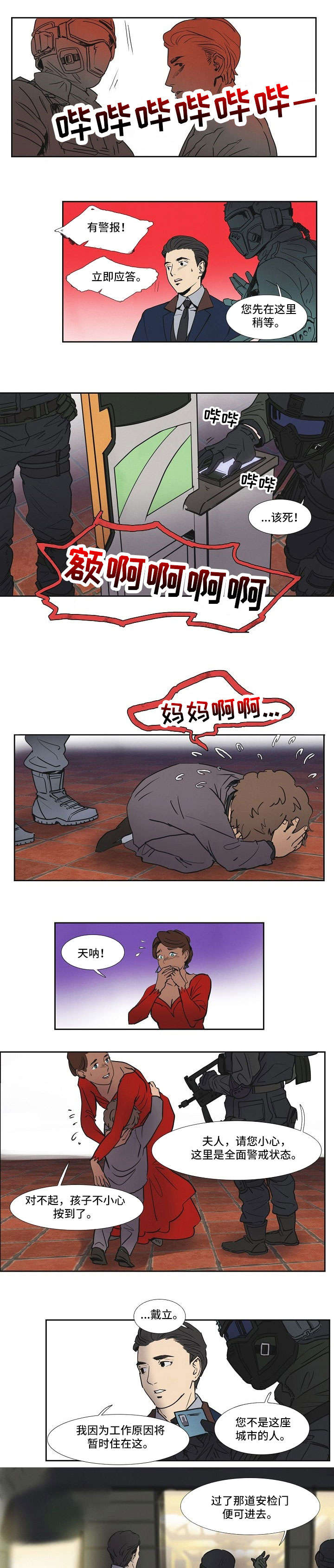 恒温都市漫画,第9章：酒店5图