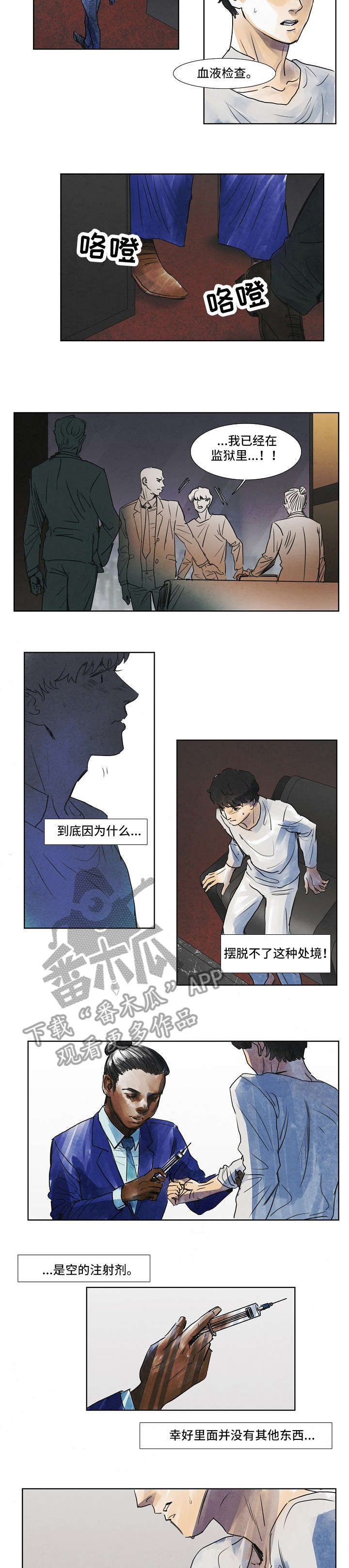 恒温都市漫画,第34章：注射1图