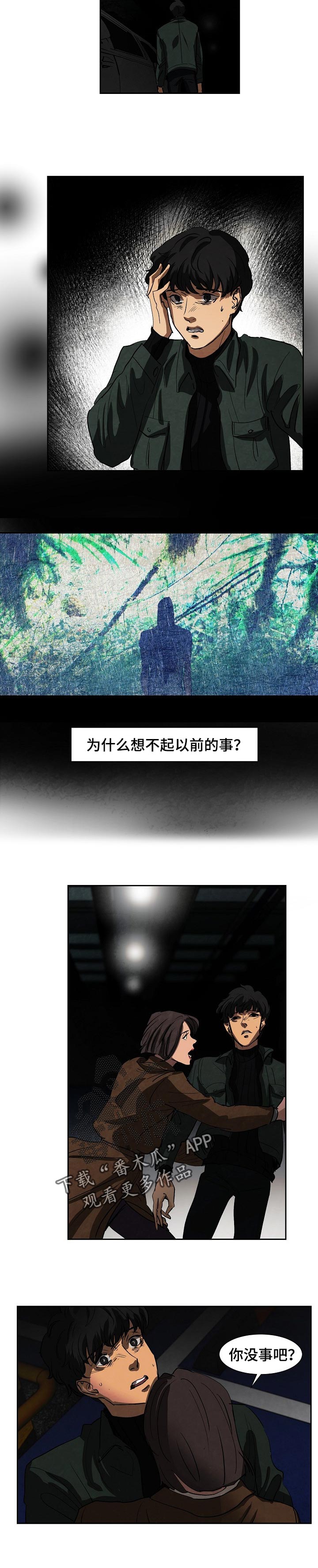 恒温都市漫画,第110章：沉默是金3图