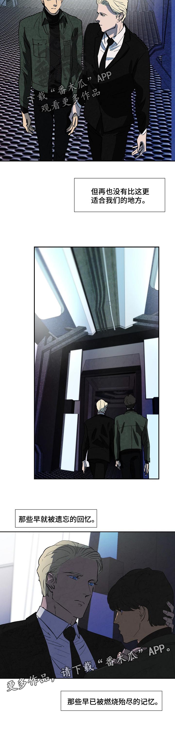 恒温都市漫画,第119章：燃尽的记忆4图