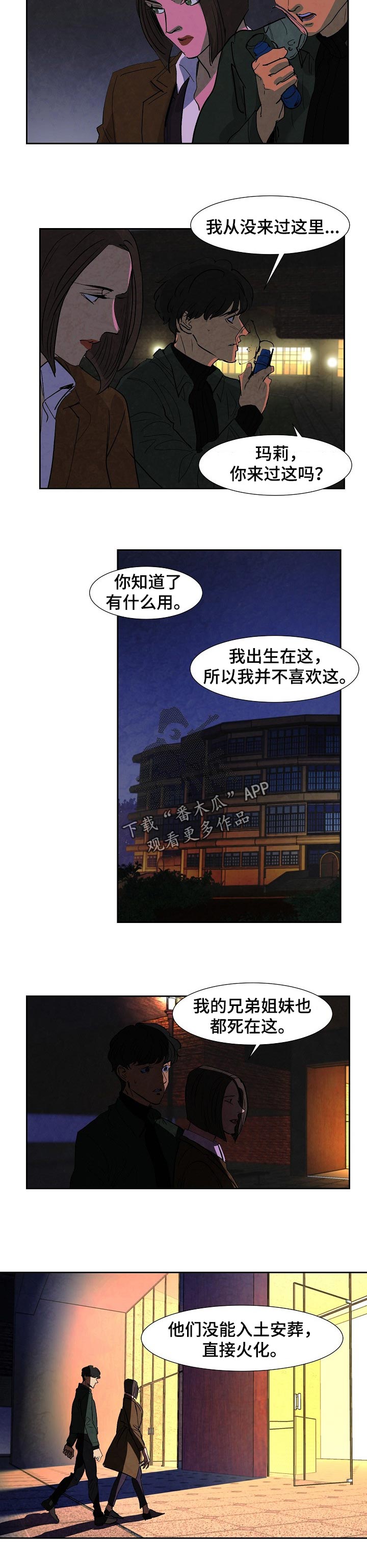 恒温都市漫画,第111章：奔跑4图