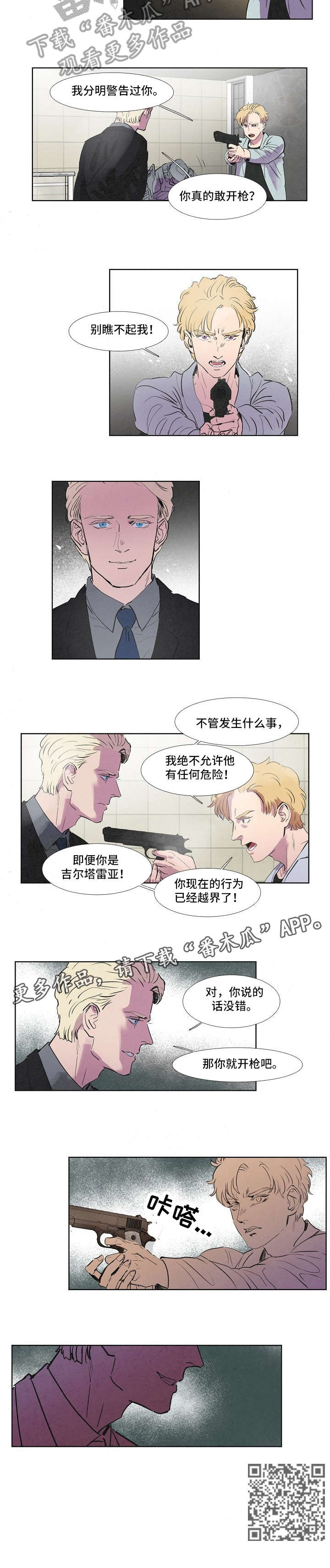 恒温都市漫画,第41章：儿子2图