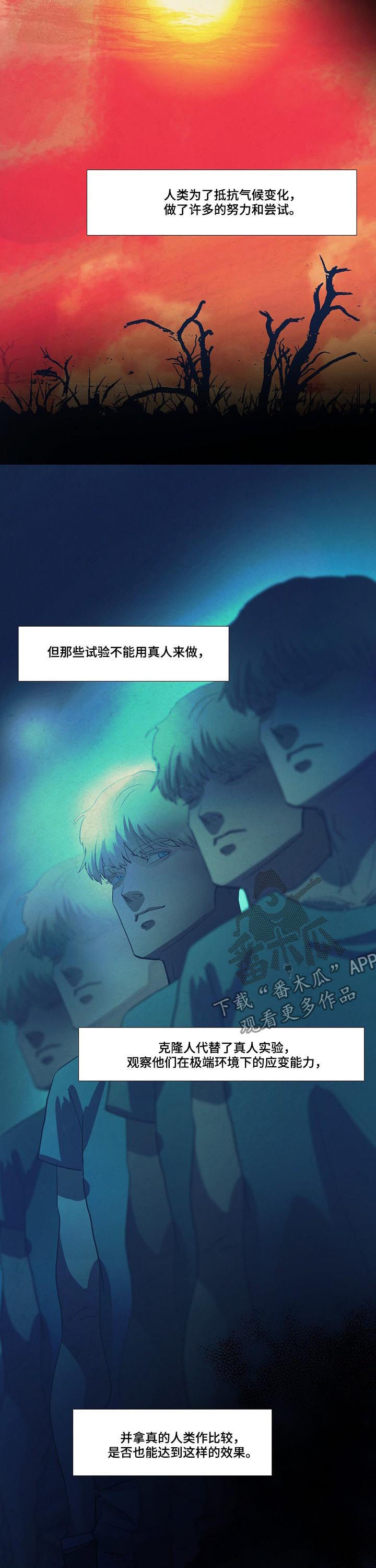 恒温都市漫画,第76章：研究中心2图
