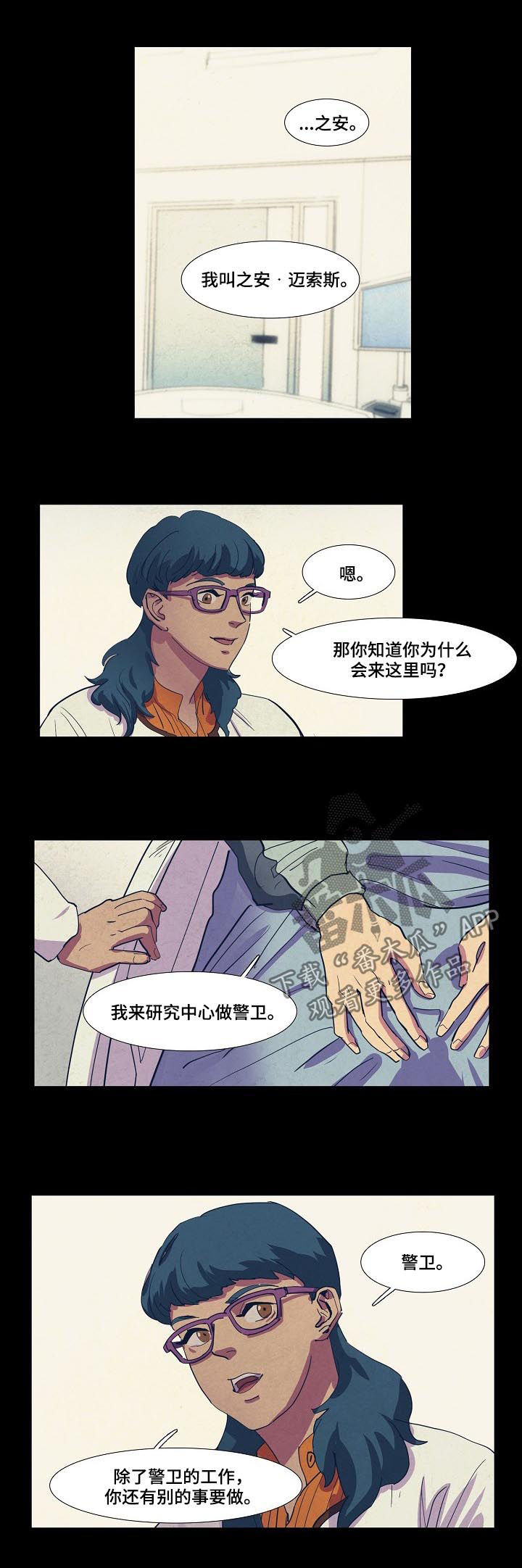 恒温都市漫画,第76章：研究中心4图
