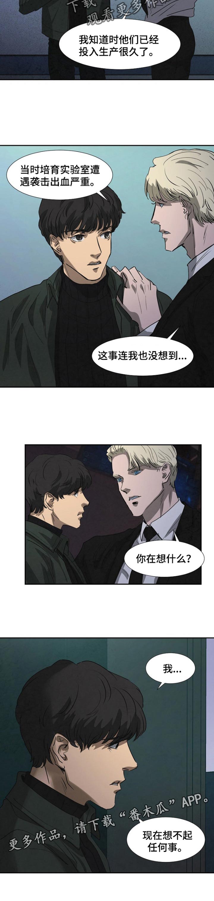 恒温都市漫画,第126章：克隆的目的5图