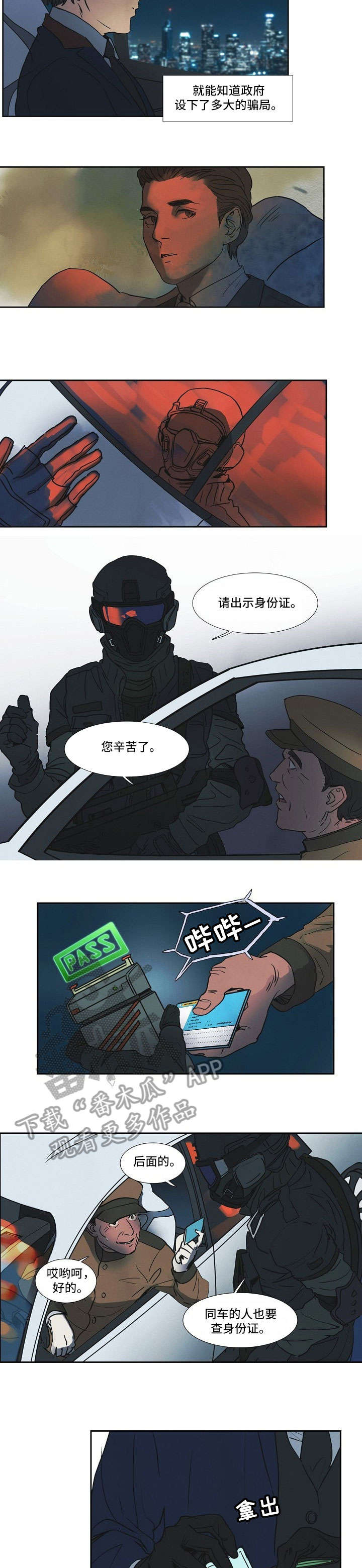 恒温都市漫画,第8章：第三都市3图