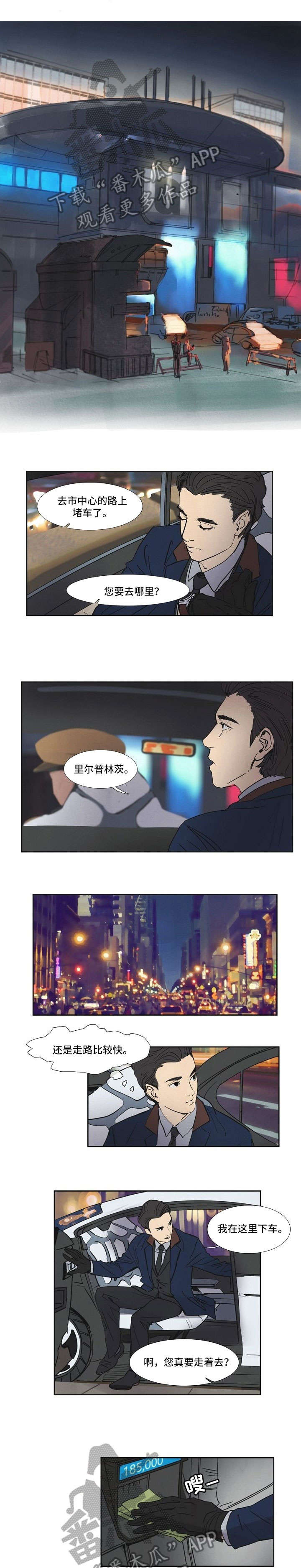 恒温都市漫画,第9章：酒店1图
