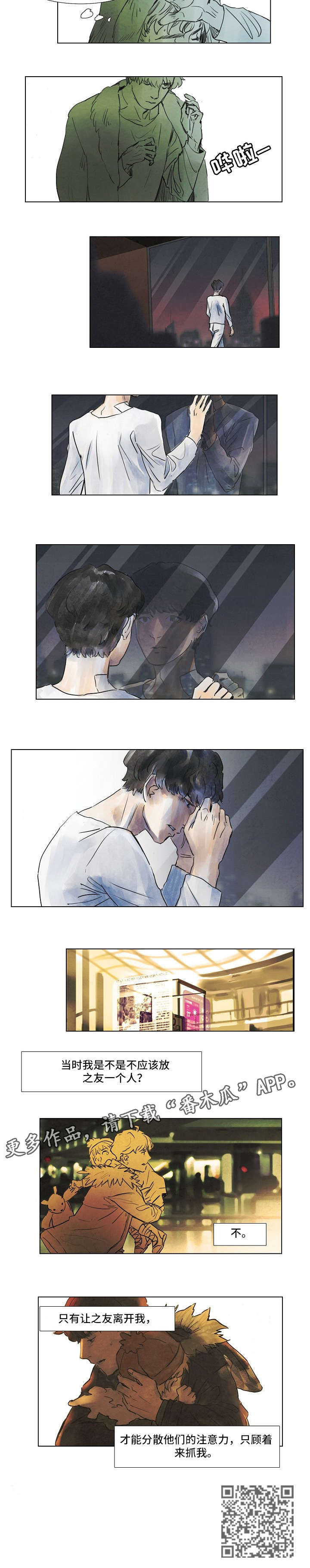 恒温都市漫画,第34章：注射3图