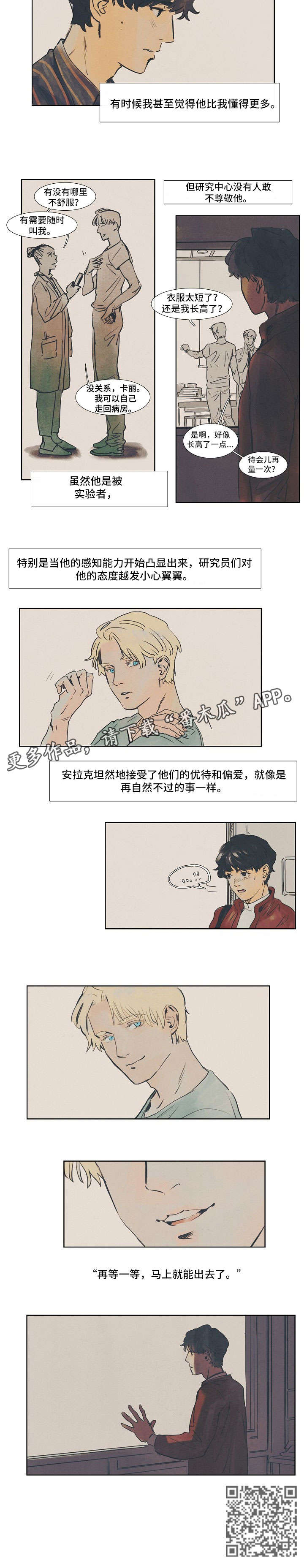 恒温都市漫画,第23章：等一等1图