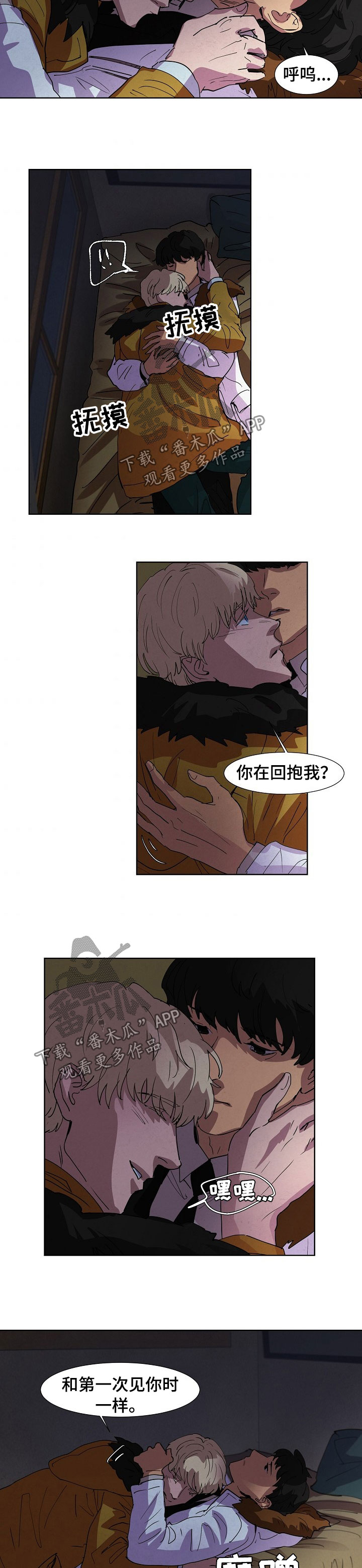 恒温都市漫画,第94章：取暖3图